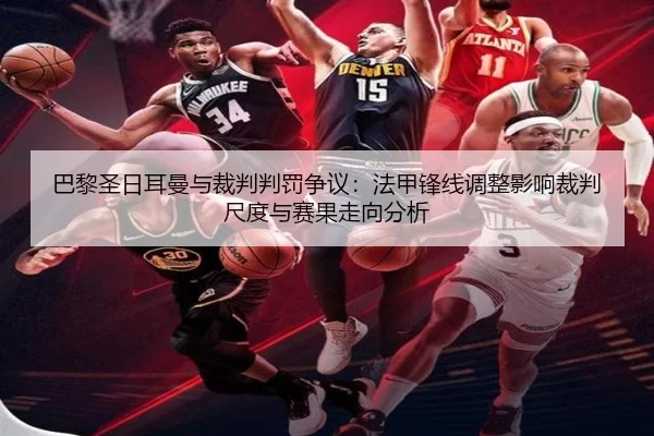 ba-li-sheng-ri-er-man-yu-cai-pan-pan-fa-zheng-yi-fa-jia-feng-xian-tiao-zheng-ying-xiang-cai-pan-chi-du-yu-sai-guo-zou-2-759.jpg